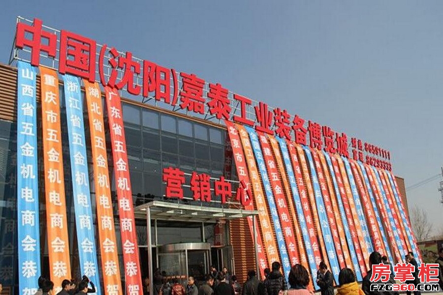 中国（沈阳）嘉泰工业装备博览城实景图