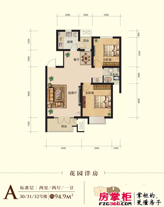 路劲领山户型图30、31、32号楼标准层A户型 2室2厅1卫1厨