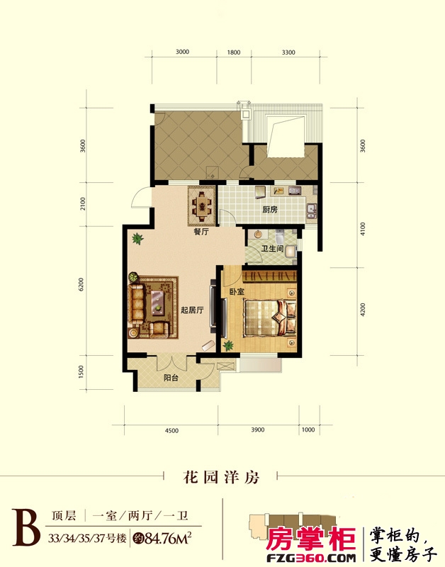 路劲领山户型图33、34、35、37号楼顶层B户型 1室2厅1卫1厨