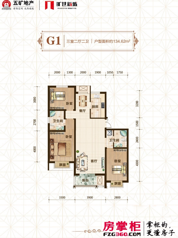 旷世新城户型图一期2-3号楼标准层G1户型 3室2厅2卫1厨
