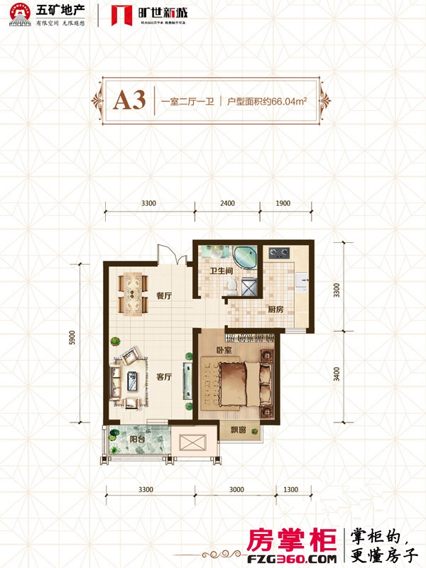 旷世新城户型图一期2-3号楼标准层A3户型 1室2厅1卫1厨