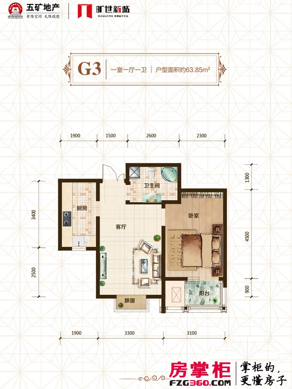 旷世新城户型图一期2-3号楼标准层G3户型 1室1厅1卫1厨
