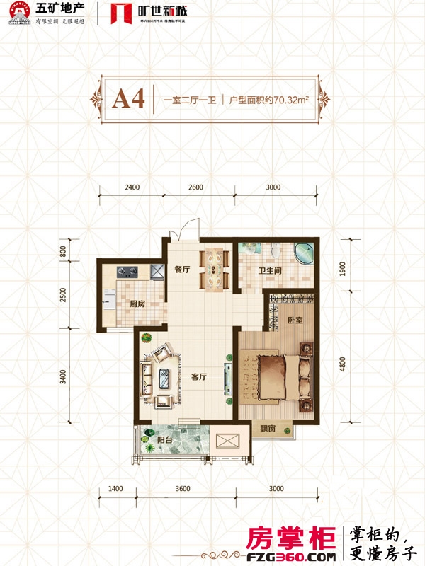 旷世新城户型图一期2-3号楼标准层A4户型 1室2厅1卫1厨