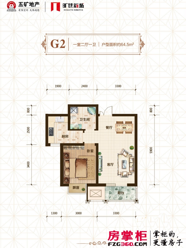 旷世新城户型图一期2-3号楼标准层G2户型 1室2厅1卫1厨