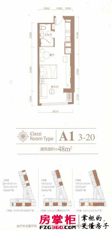 中惠熙元广场户型图平层标准层A1户型 1室1厅1卫1厨