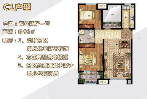 社会山2014 C1户型