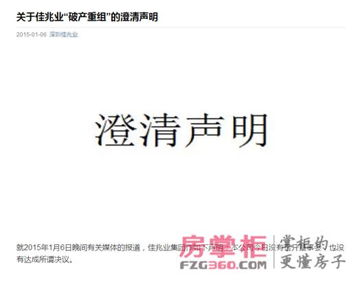 佳兆业连夜发布澄清公告