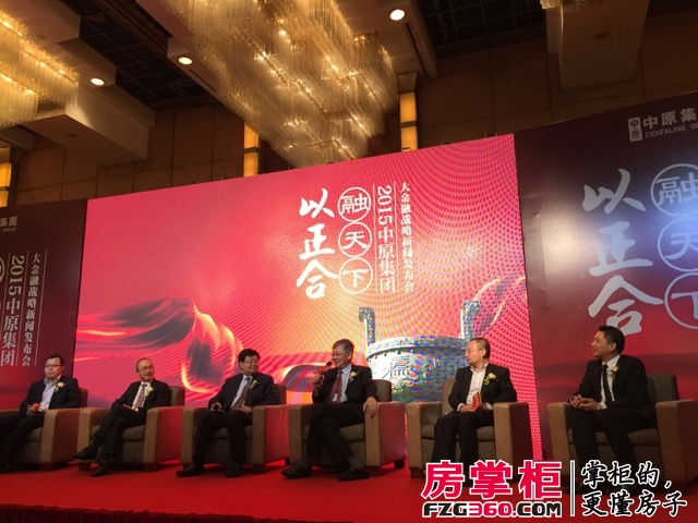 共话大金融战略.JPG