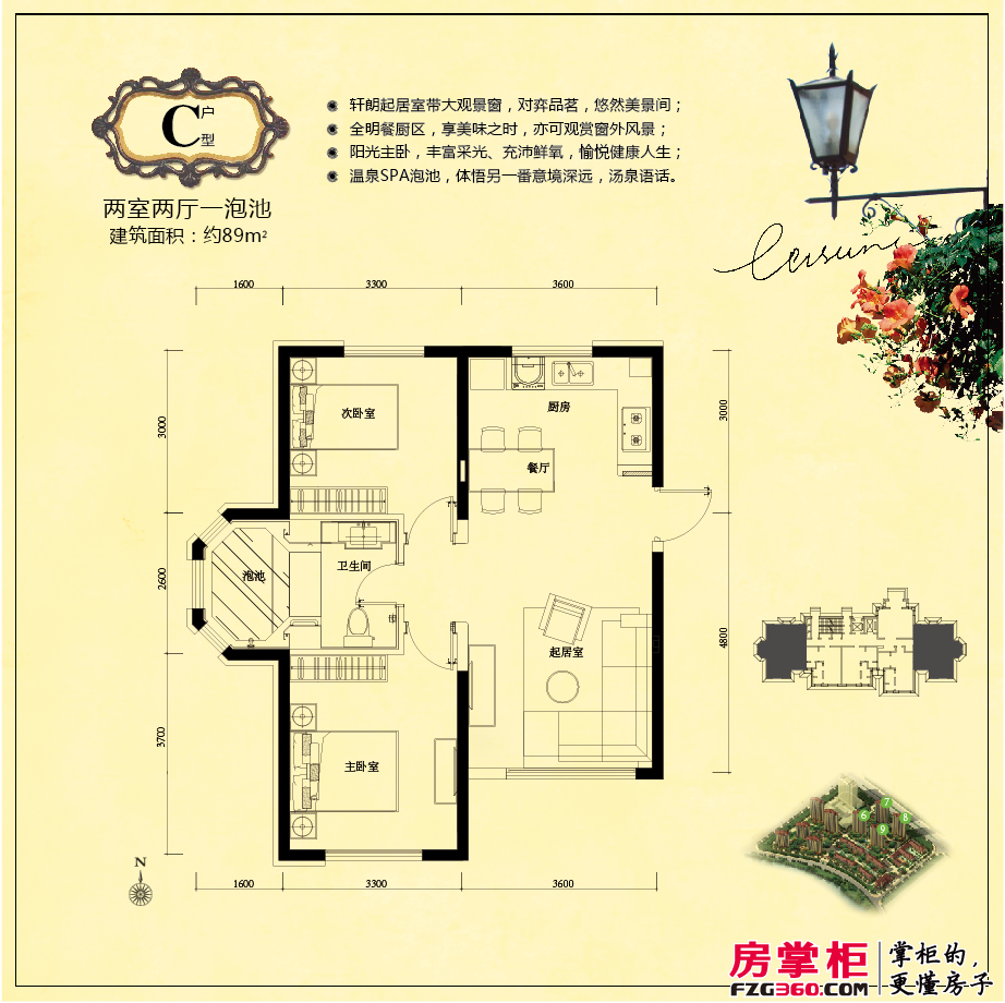 金泰丽舍C户型 两室两厅一泡池