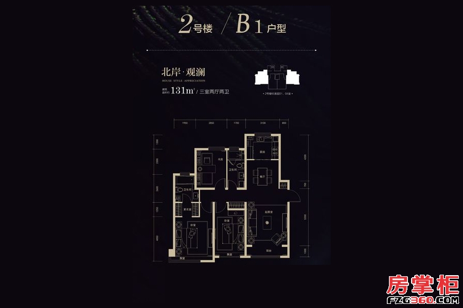 高层2号楼B1户型