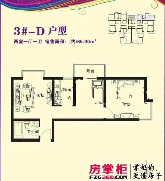 彩虹湾户型图3#-D 2室1厅1卫1厨