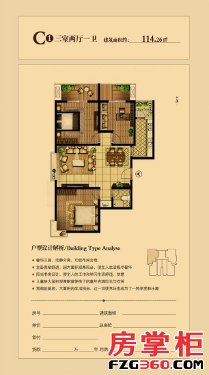 紫鑫云锦C1户型 三室两厅一卫约112.77平米