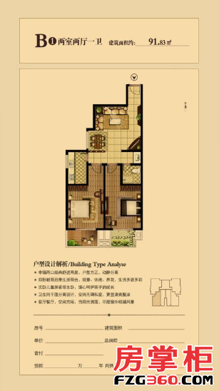 紫鑫云锦B1户型 两室两厅一卫约89.88平米