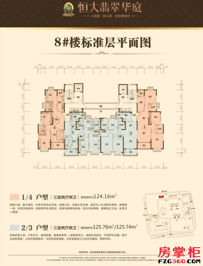恒大翡翠华庭8#楼标准层平面图 1—4户型