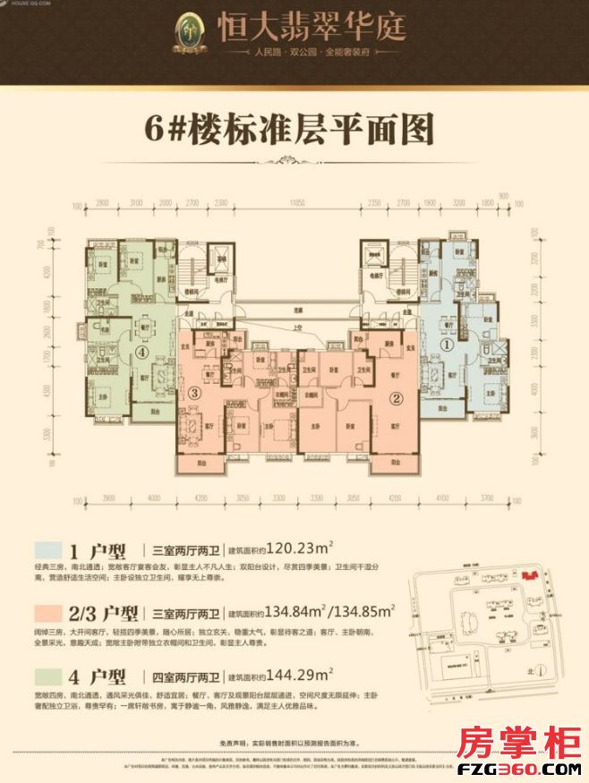 恒大翡翠华庭6#楼标准层平面图 1—4户型