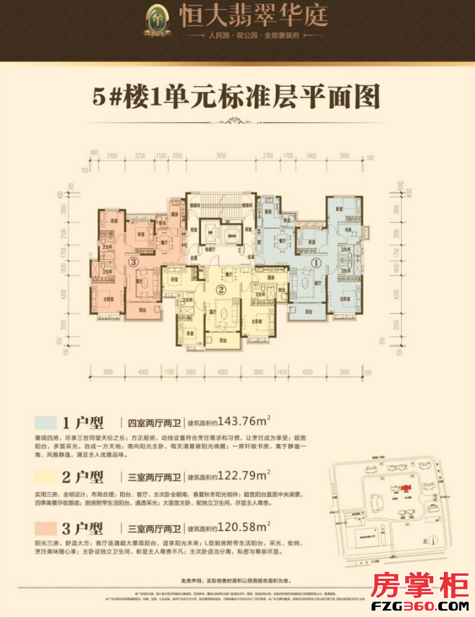 恒大翡翠华庭5#楼1单元标准层平面图 1—3户型