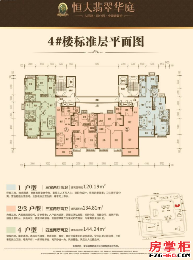 恒大翡翠华庭4#楼标准层平面图 1—4户型 1