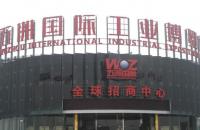 襄阳五洲国际工业博览城