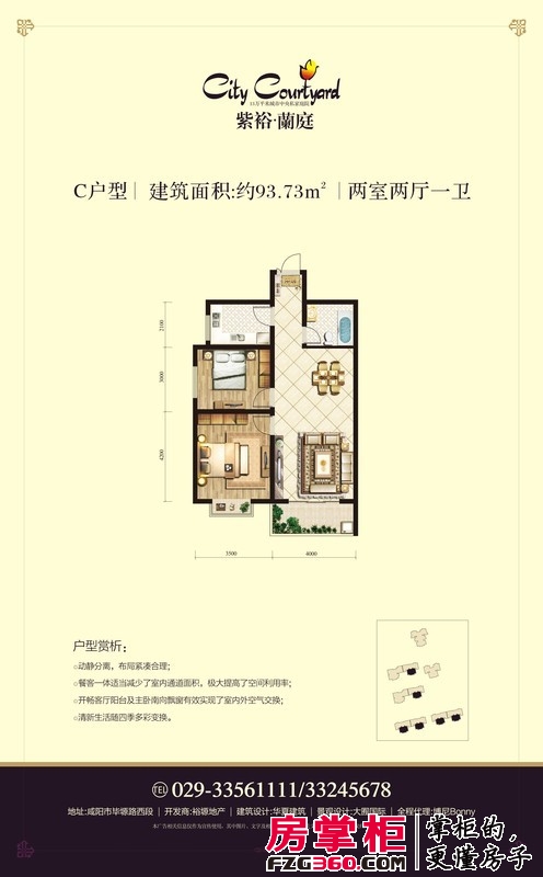 紫裕兰庭户型图C户型93.98平方米 2室2厅1卫