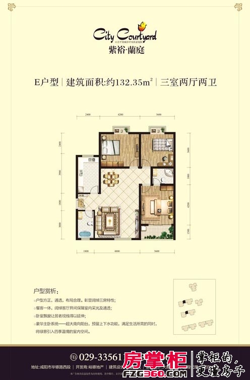 紫裕兰庭户型图E户型132.35平方米 3室2厅2卫