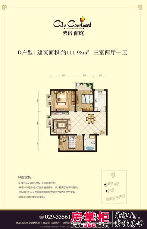 紫裕兰庭户型图D户型111.93平方米 3室2厅1卫