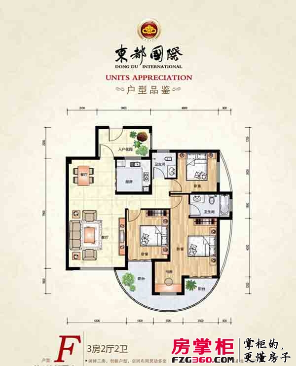 东都国际户型图一期3号楼1-18层F户型 3室2厅2卫1厨