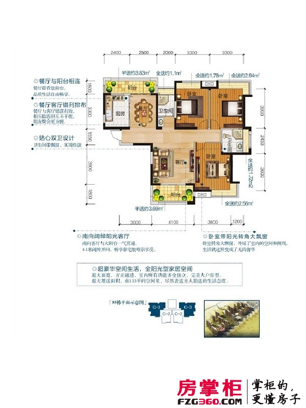 清江润城四期户型图55栋C-3户型 3室2厅2卫1厨