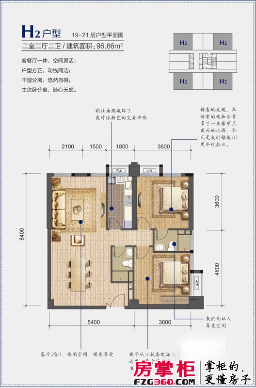 万隆上海国际公馆户型图H2户型 2室2厅2卫1厨