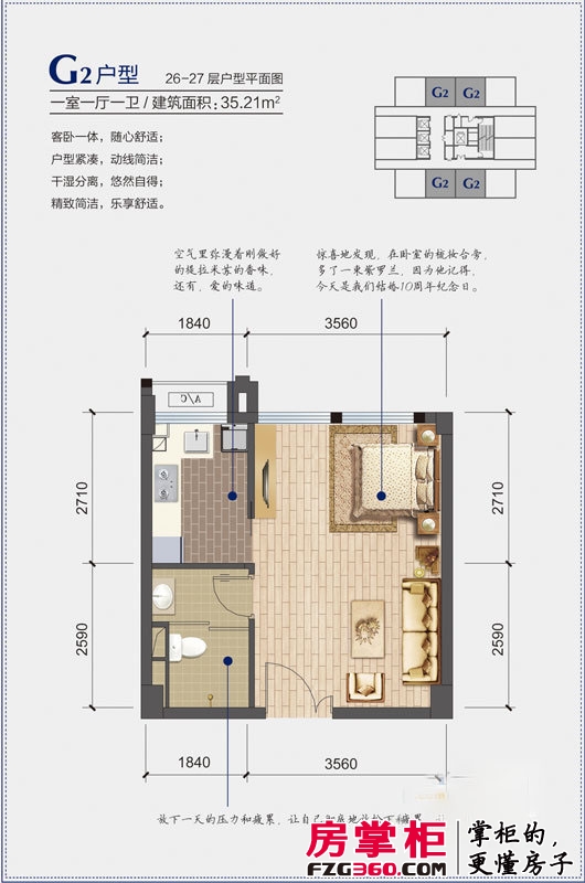 万隆上海国际公馆户型图G2户型 1室1厅1卫1厨