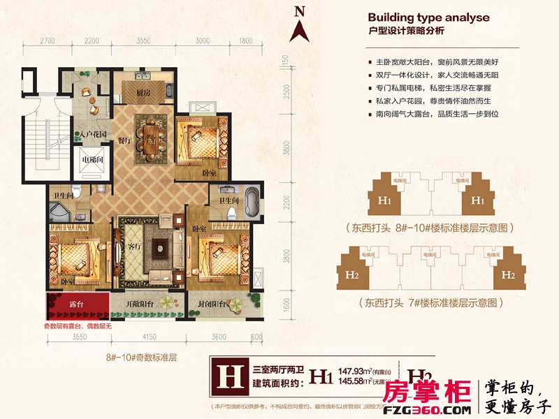 万光中央公园户型图二期7-10号楼H户型 3室2厅2卫1厨