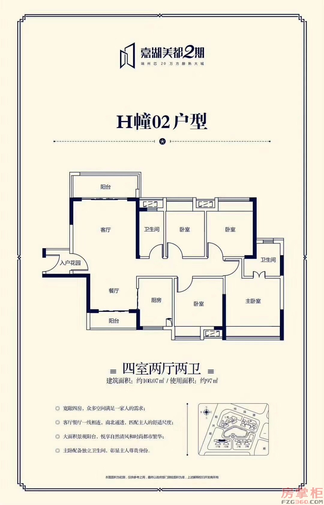 嘉湖美都户型图 - 肇庆房掌柜