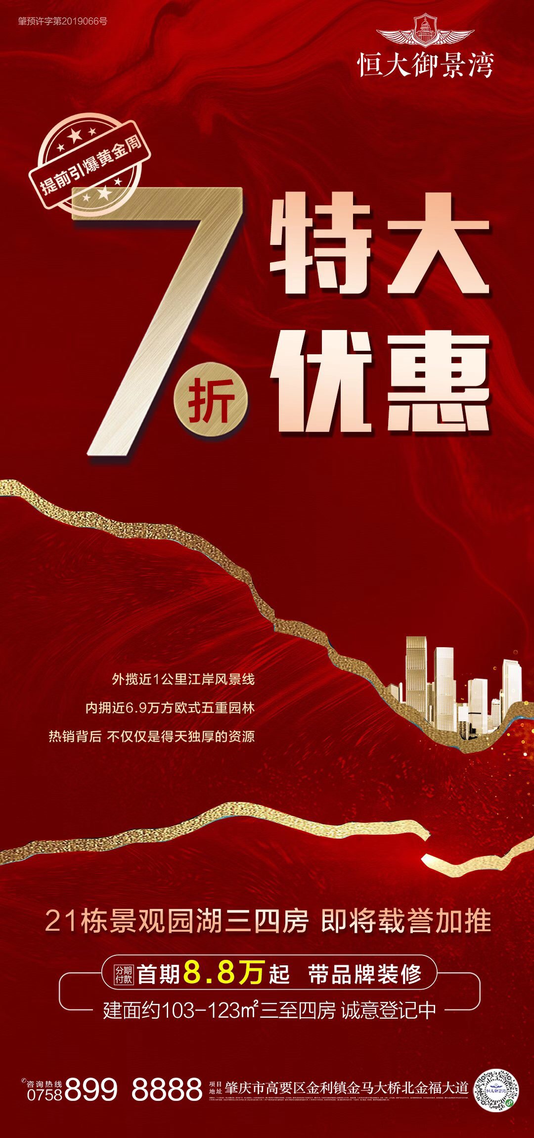 真降价?恒大7折打响"金九银十"!肇庆楼盘是否参与?