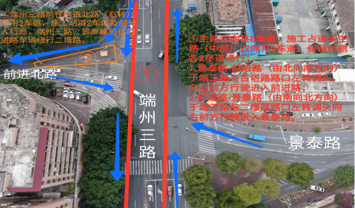 关于对端州城区部分道路实施交通分流的通告
