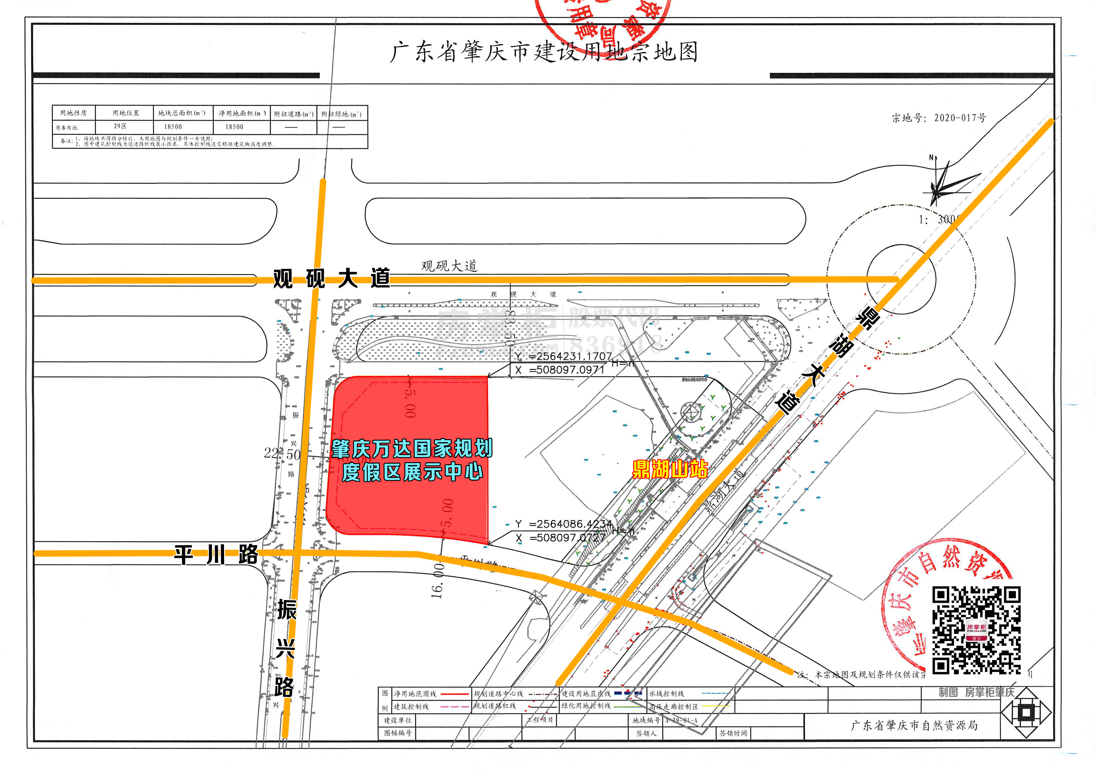 广东省肇庆市建设用地宗地图、宗地规划条件-1.jpg