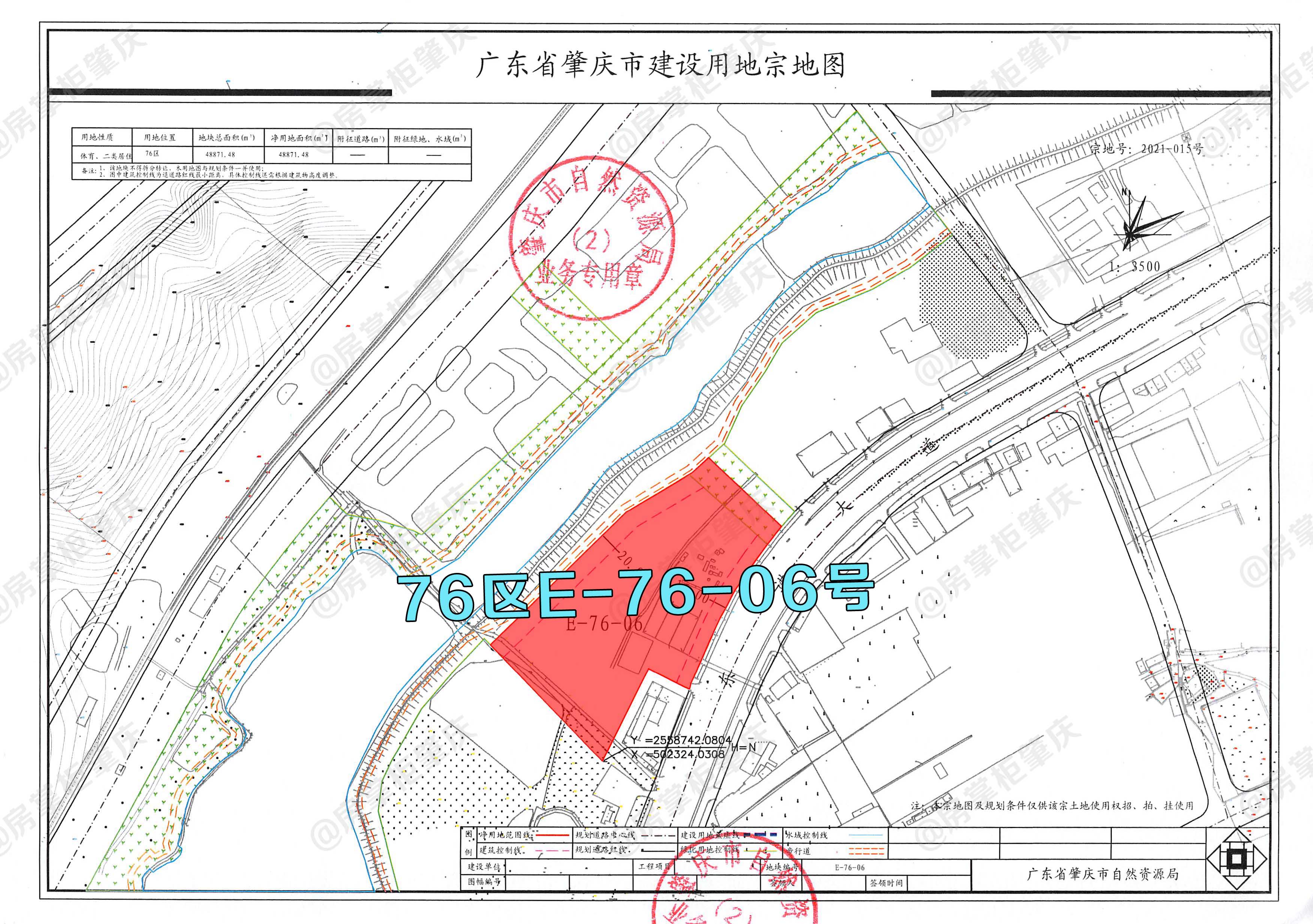 广东省肇庆市建设用地宗地图、宗地规划条件-2.jpg