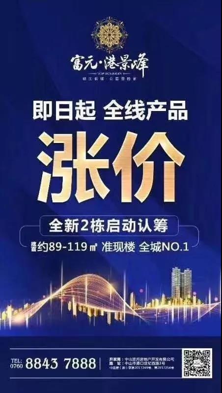 多楼盘全线涨价.