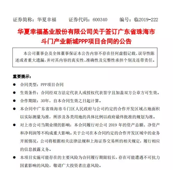 总投资约64亿！合作期30年！华夏幸福签订斗门PPP项目合同！