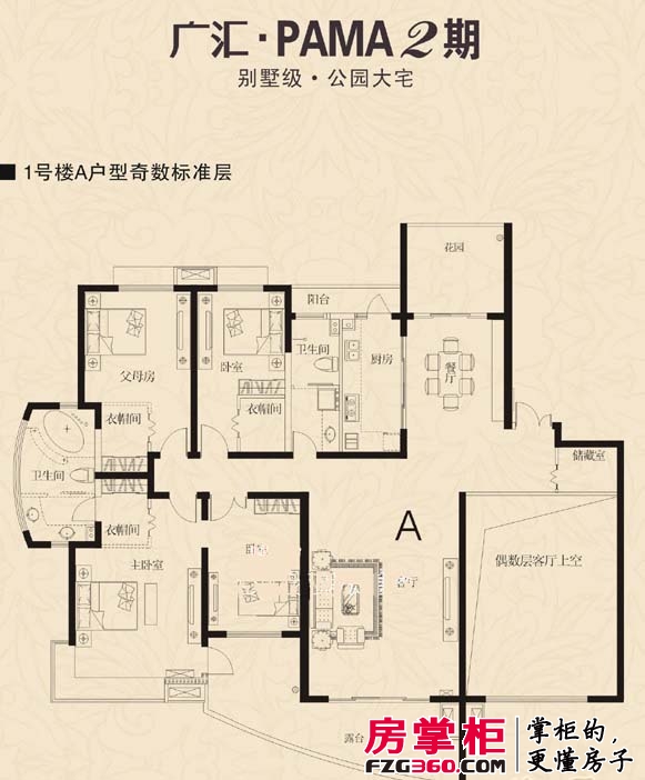 广汇PAMA户型图二期1号楼A户型奇数标准层 4室2厅2卫