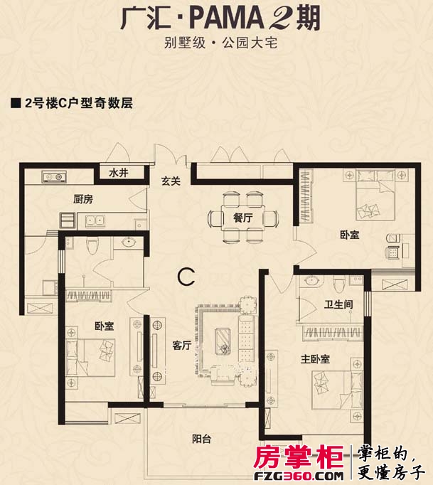 广汇PAMA户型图二期2号楼C户型奇数层 3室2厅2卫